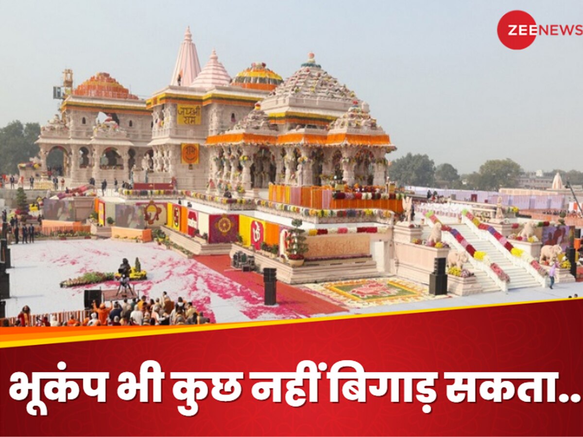 2500 साल में आने वाले भीषण भूकंप में भी टस से मस नहीं होगा राम मंदिर, कमाल की है डिजाइन
