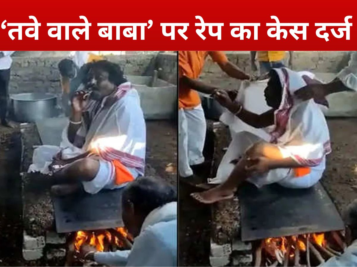 Amravati News: 'तवे वाले बाबा' ने महिला को झांसा देकर महीनों तक की घिनौनी हरकत, केस दर्ज होते ही फरार