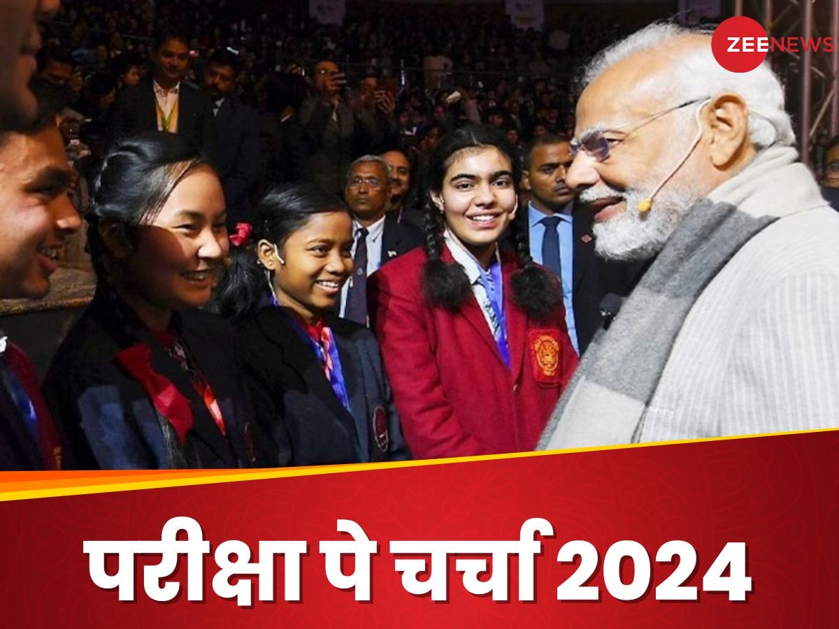 Pariksha Pe Charcha 2024: पीएम मोदी के साथ परीक्षा पे चर्चा आज, कहां और कितने बजे देख पाएंगे आप, ये रहीं पूरी डिटेल