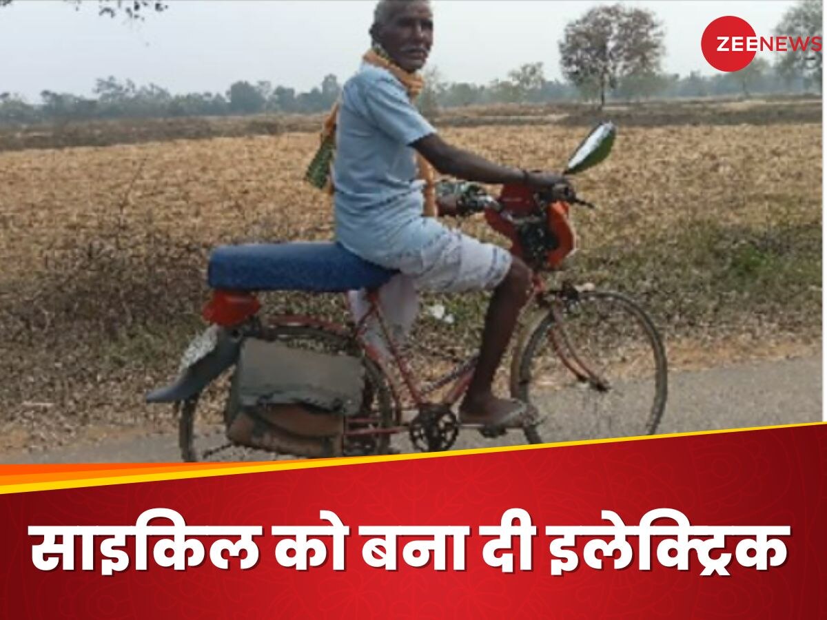 Desi Jugaad: काका ने जुगाड़ से साइकिल को बनाई इलेक्ट्रिक बाइक,  हेडलाइट-गद्दी-हॉर्न सब लगाया