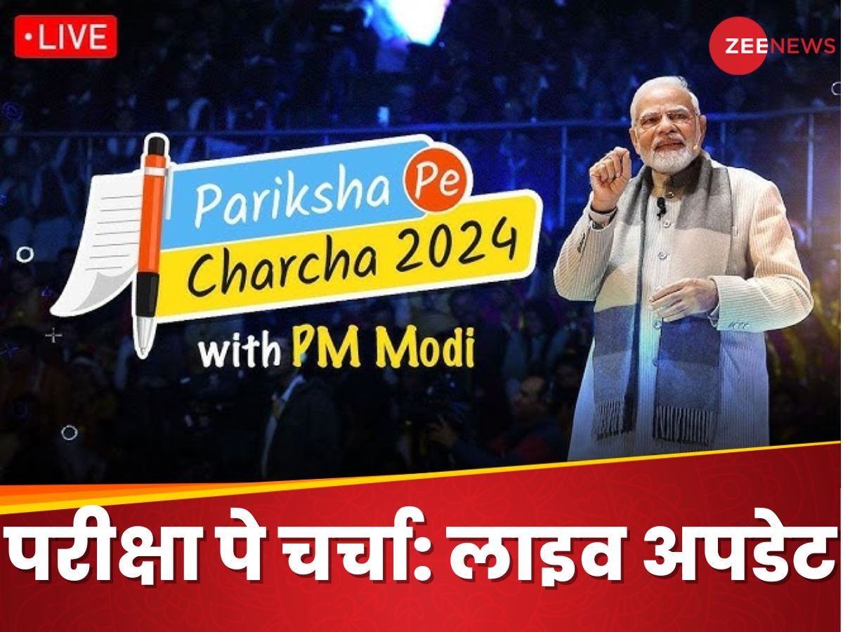 Pariksha Pe Charcha 2024 Live: पीएम ने कहा, लिखने की आदत डालें और खुद पर भरोसा करें