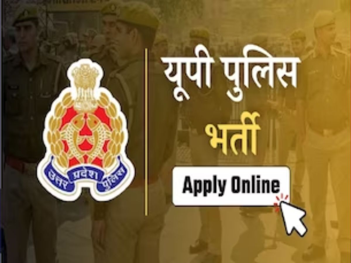 UP Police Bharti: बढ़ गई यूपी पुलिस भर्ती के लिए आवेदन करने की डेट, इस तारीख तक कर सकेंगे अप्लाई