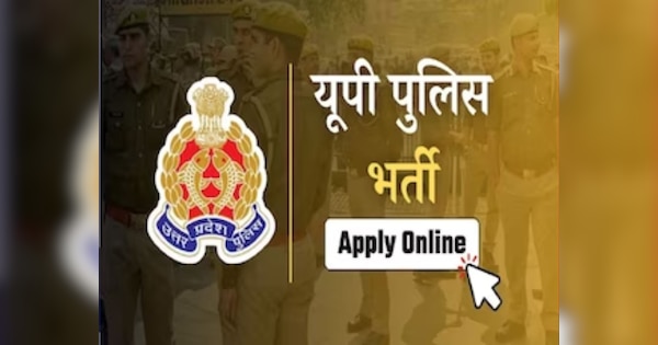 UP Police Bharti: बढ़ गई यूपी पुलिस भर्ती के लिए आवेदन करने की डेट, इस तारीख तक कर सकेंगे अप्लाई