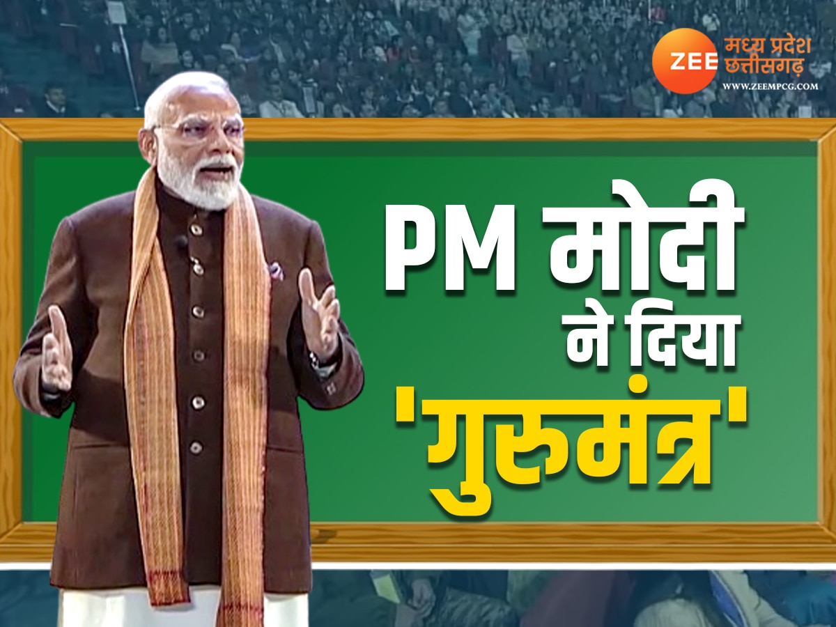 Pariksha Pe Charcha: PM नरेंद्र मोदी ने लगाई 'पाठशाला', EXAM से पहले छात्रों को दी 10 बड़ी SUCCESS टिप्स