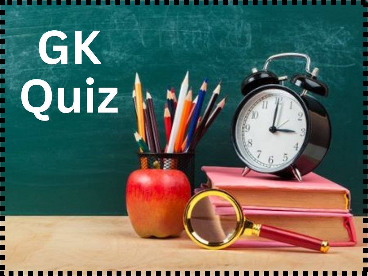 GK Quiz: जीके के इन सवालों के दे देंगे जवाब, तो मान जाएंगे कि आप हैं जीनियस GK Quiz: जीके के इन सवालों के दे देंगे जवाब, तो मान जाएंगे कि आप हैं जीनियस
