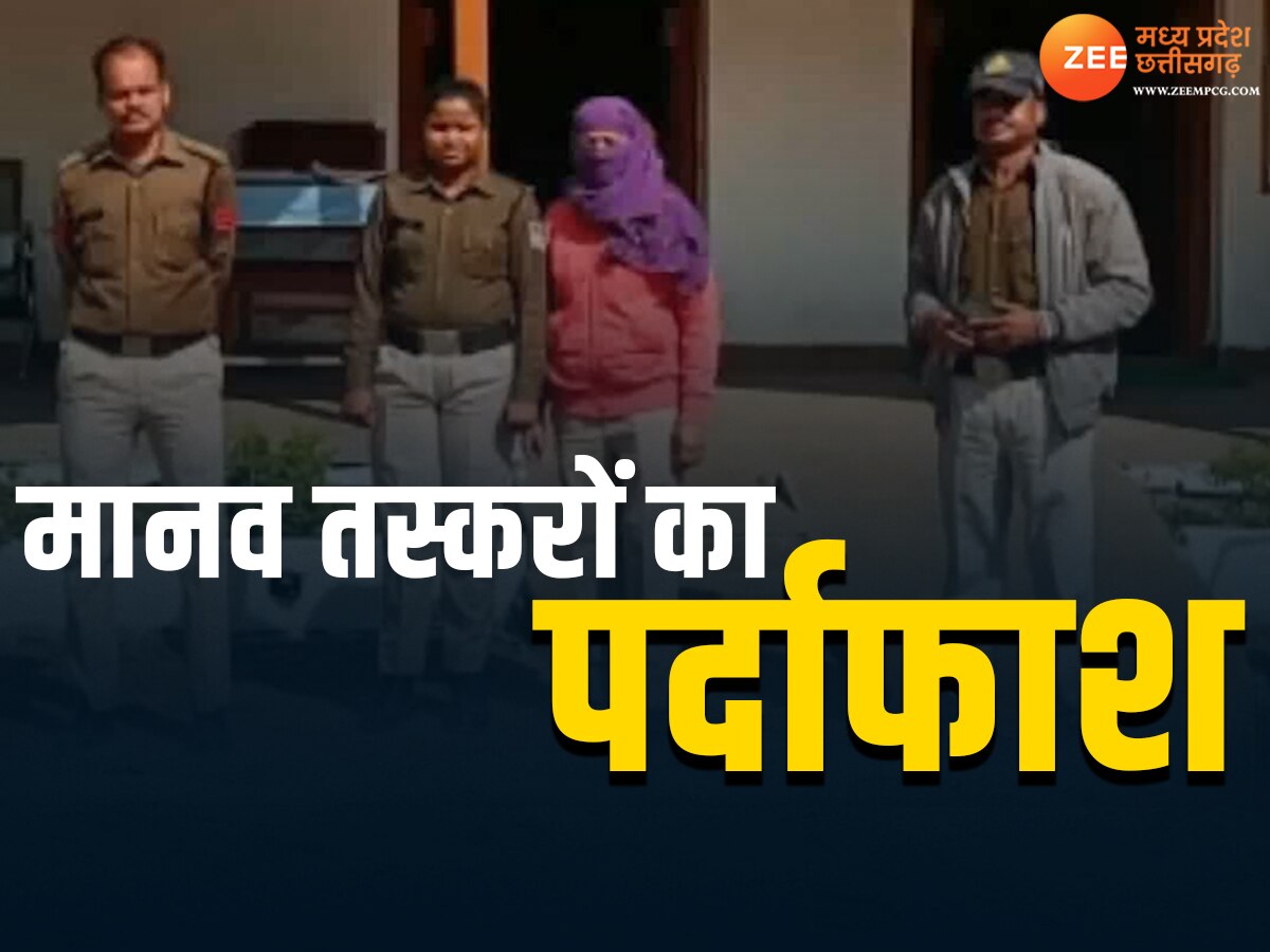 Mandla News: बंधक बनाकर MP से UP भेजी गई थी लड़कियां, 1 चंगुल से छूटी तो 7 को पुलिस ने कराया आजाद