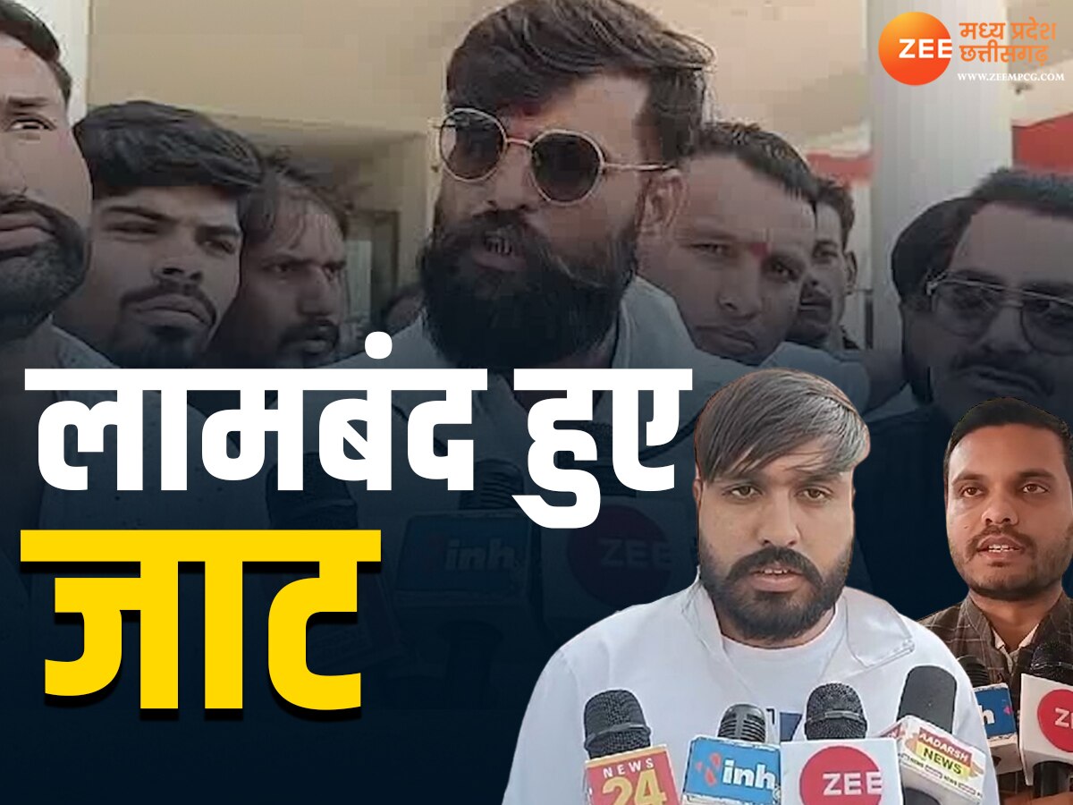 Jat Protest News: MP में क्यों लामबंद हुए जाट? समाज के लोग मंत्री और कलेक्टर के पास पहुंचे