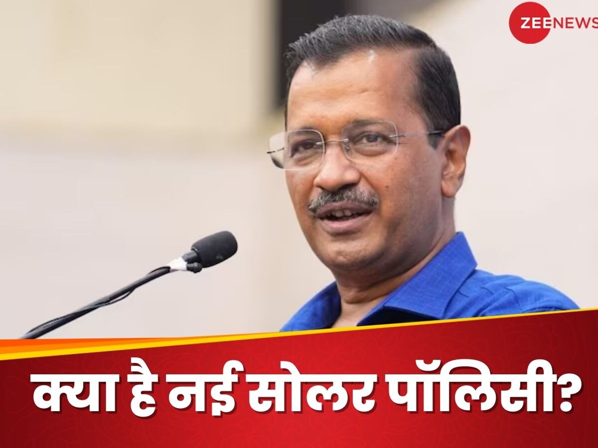 New Solar Policy: 'बिजली बिल आएगा जीरो, मिलेगा पैसा कमाने का मौका', CM केजरीवाल ले आए स्कीम 