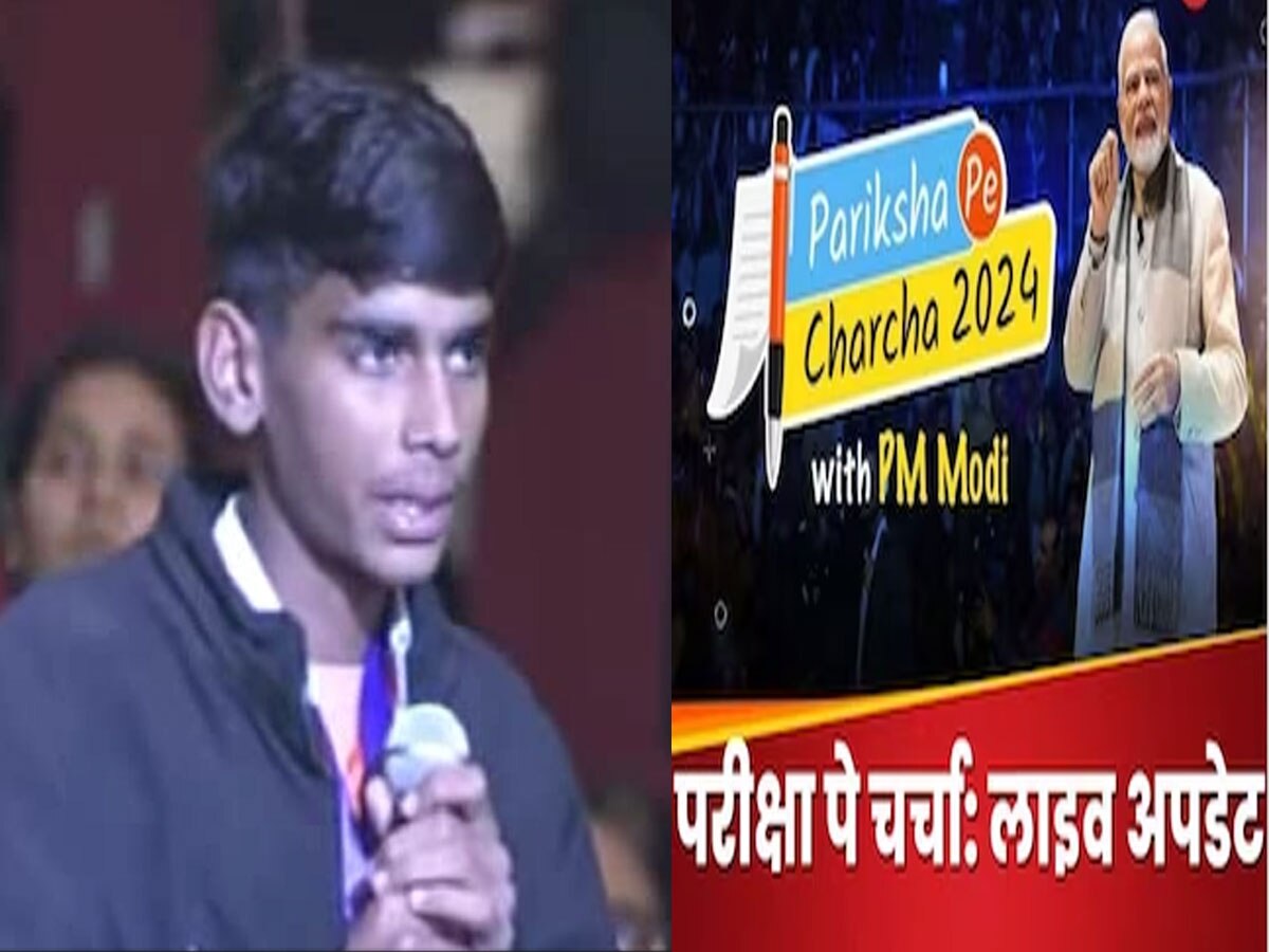 Pariksha Pe Charcha 2024: राजसमंद के छात्र ने PM Modi से पूछा सवाल, मोदी ने दिया अद्भुत जवाब, युवाओं को चार्ज कर देगा ये मंत्र...