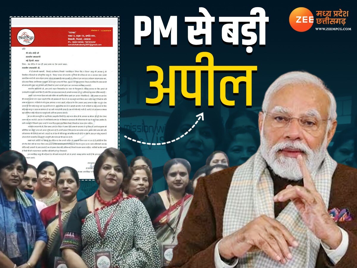 दुर्ग की महिलाओं ने PM मोदी को लिखा पत्र 