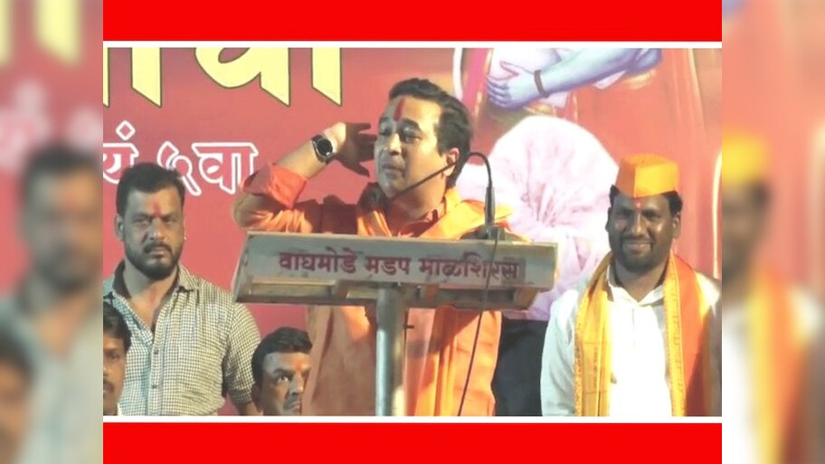 Maharashtra News: BJP विधायक के बिगड़े बोल; कहा, "जिहादियों को कैसे मिटाना है हमारे धर्म ने सिखाया है"