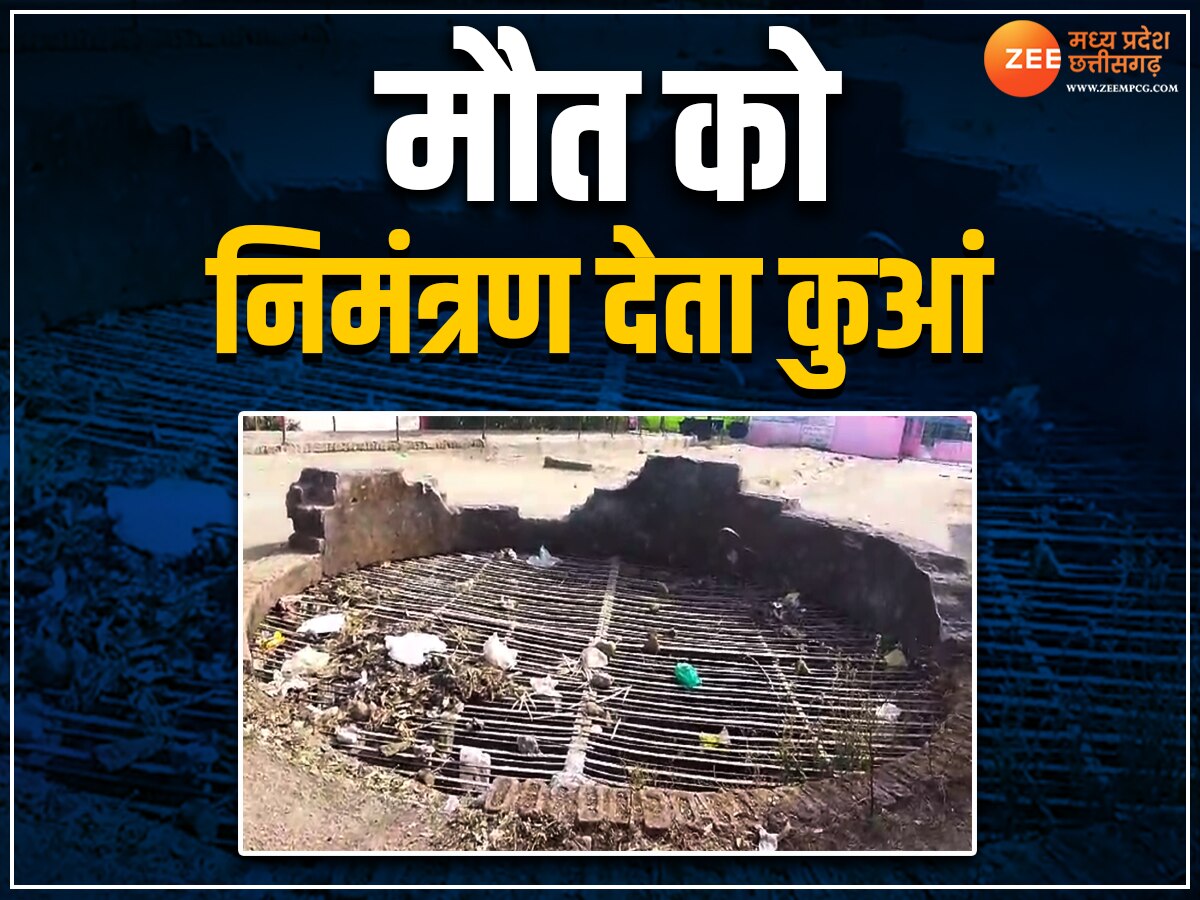 Vidisha News: मौत को निमंत्रण देते कुएं में लीपापोती, कहीं फिर न हो जाए लाल पठार जैसी घटना; जानिए मामला