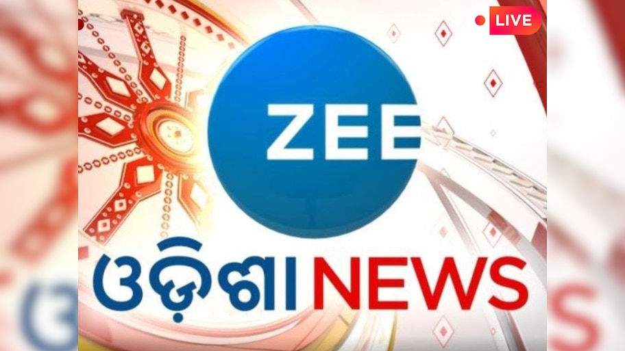 Odisha News Live Updates: ଗୋଟିଏ କ୍ଲିକରେ ପଢ଼ନ୍ତୁ ଆଜିର ସମସ୍ତ ତାଜା ଖବର