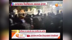 Allahabad University:इलाहाबाद विवि के छात्रों का हंगामा, प्रोफेसर पर गंभीर आरोप