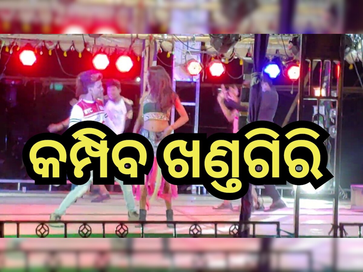 Odisha News: ଫେବୃଆରୀ ୧୮ ଆରମ୍ଭ ହେବ ଯାତ୍ରା ମହାସମର, ଜାଣନ୍ତୁ କେଉଁ ଦିନ କେଉଁ ନାଟକ ହେବ ପରିବେଷଣ? 