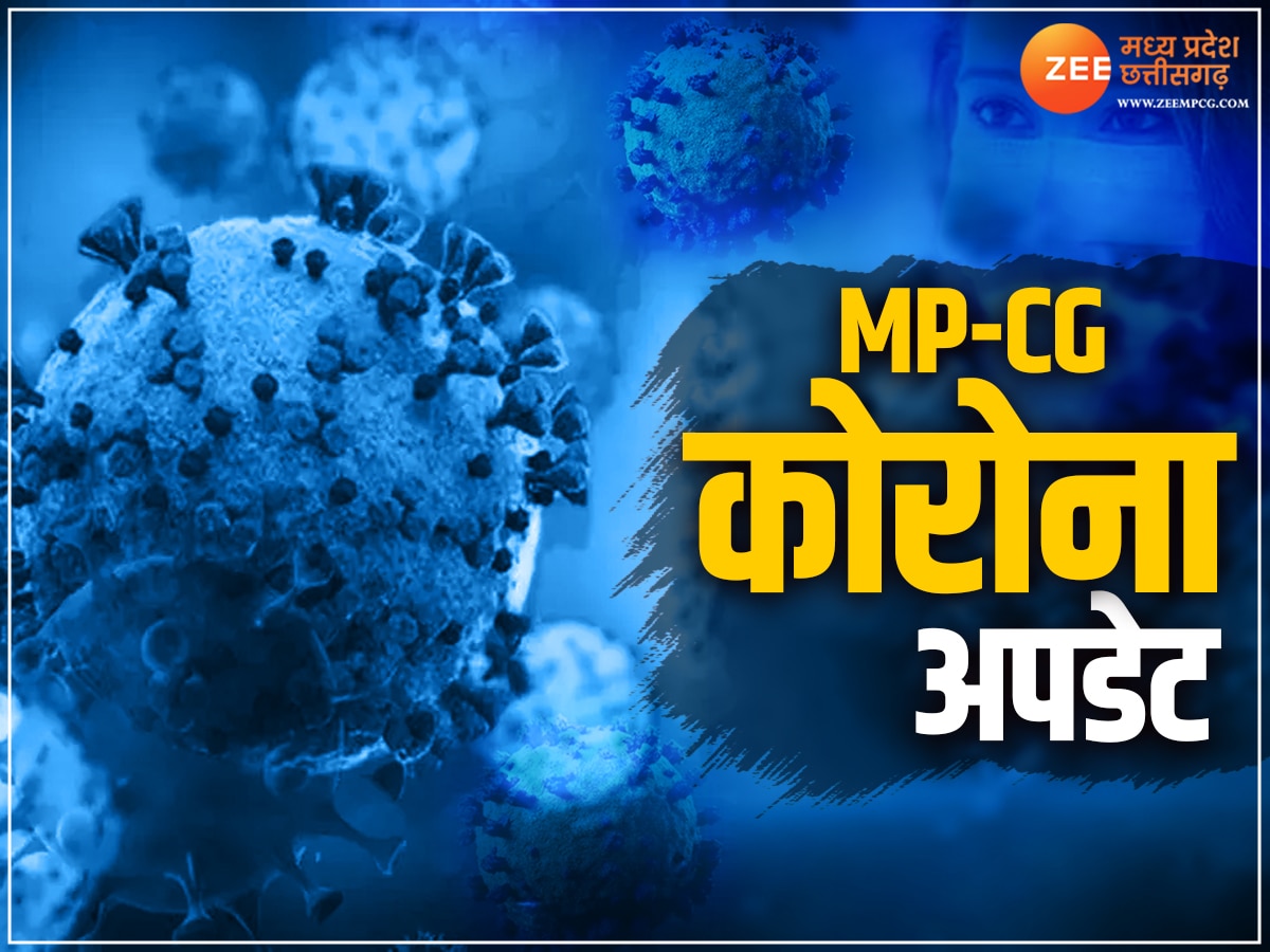 MP Corona update: छत्तीसगढ़ में फिर बढ़े कोरोना के मामले, मिले 8 नए केस, पिछले 24 घंटे में एमपी का रहा ये आंकड़ा   