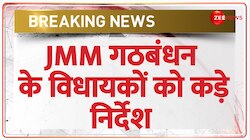 झारखंड में JMM गठबंधन की बैठक जारी, विधायकों को दिए गए कड़े निर्देश !