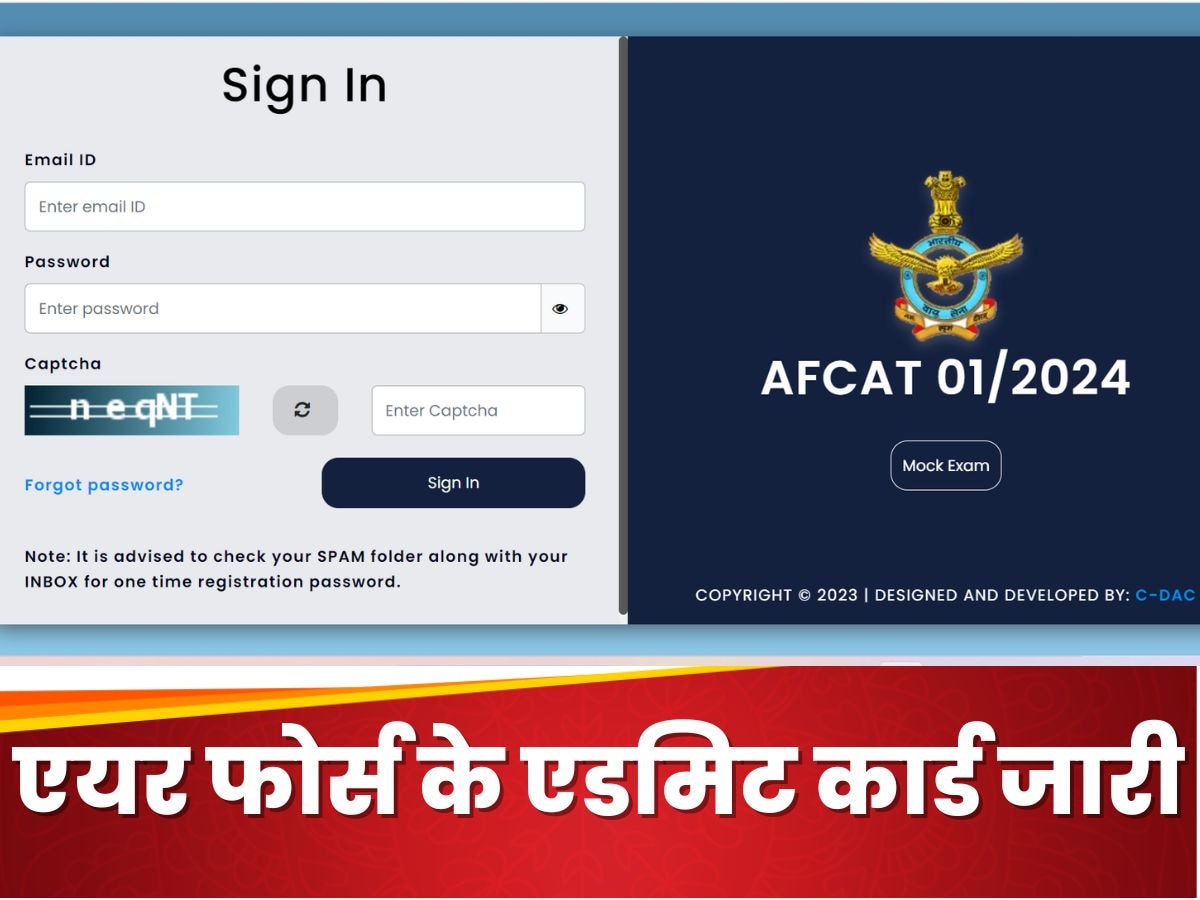 AFCAT Admit Card 2024: एयर फोर्स कॉमन एडमिशन टेस्ट के एडमिट कार्ड जारी, ये रहा चेक करने का डायरेक्ट लिंक