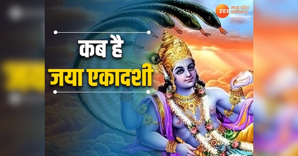 Jaya Ekadashi 2024 date Shubh Muhurat puja Vidhi importance in Hindi ...