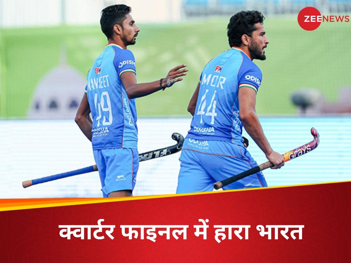 FIH Hockey5s World Cup: भारतीय हॉकी टीम को क्वार्टर फाइनल में मिली हार, नीदरलैंड ने 7-4 से दी शिकस्त