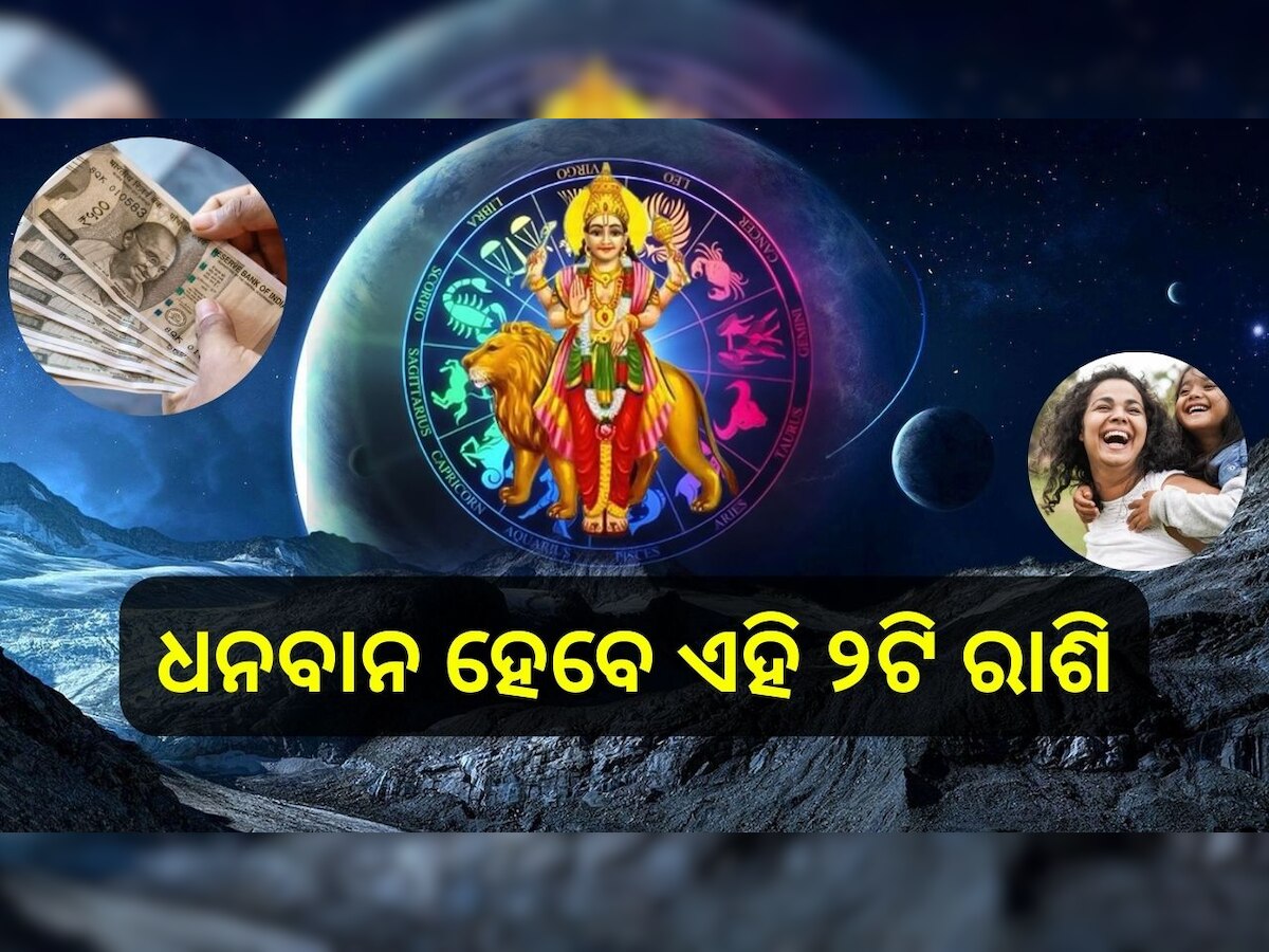 Budh Gochar: ଫେବୃଆରୀରେ ମକର ରାଶିରେ ପ୍ରବେଶ କରିବେ ବୁଧ, ଧନବାନ ହେବେ ଏହି ୨ଟି ରାଶି..