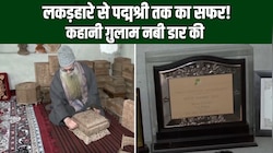 कला का सम्मान:  लकड़ी पर नक्काशी करने वाले शिल्पकार ग़ुलाम नबी को पद्मश्री!
