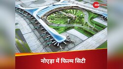 भूटानी ग्रुप बनाएगा नोएडा में फिल्म सिटी, सबसे बड़ी बोली लगाकर जीता टेंडर