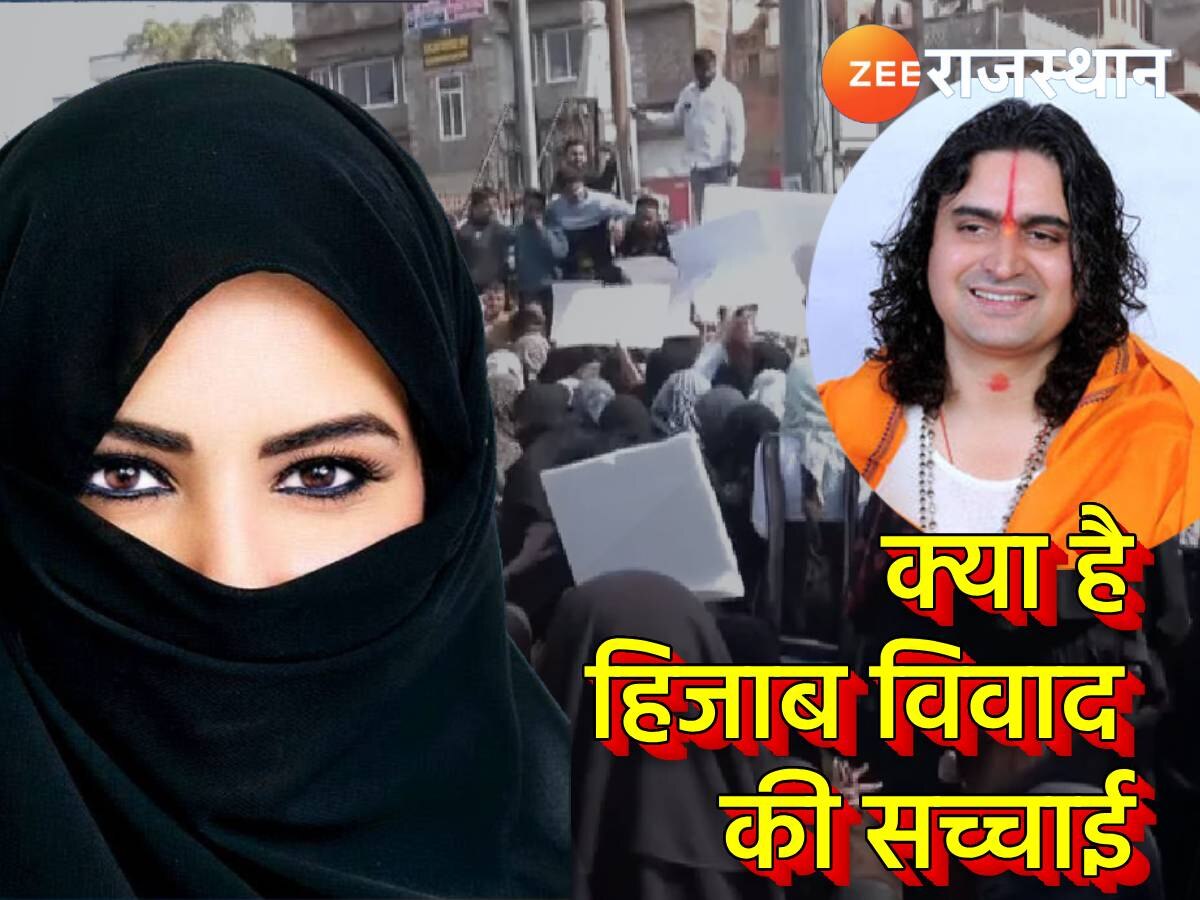 Reality Check: जयपुर में हिजाब विवाद के बीच 2100 लड़कियां नहीं पहुंची स्कूल, जानें क्या है नमाज...