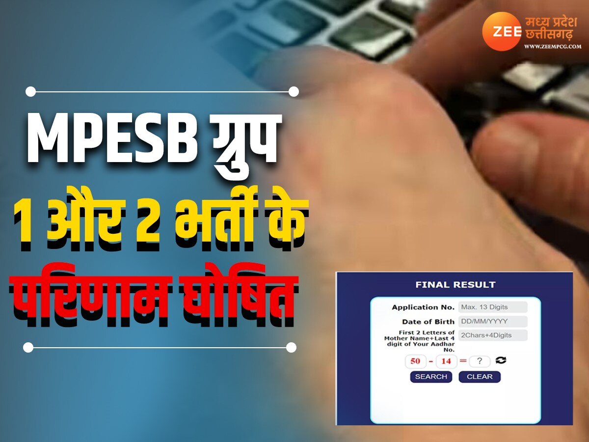 MPESB Recruitment Result