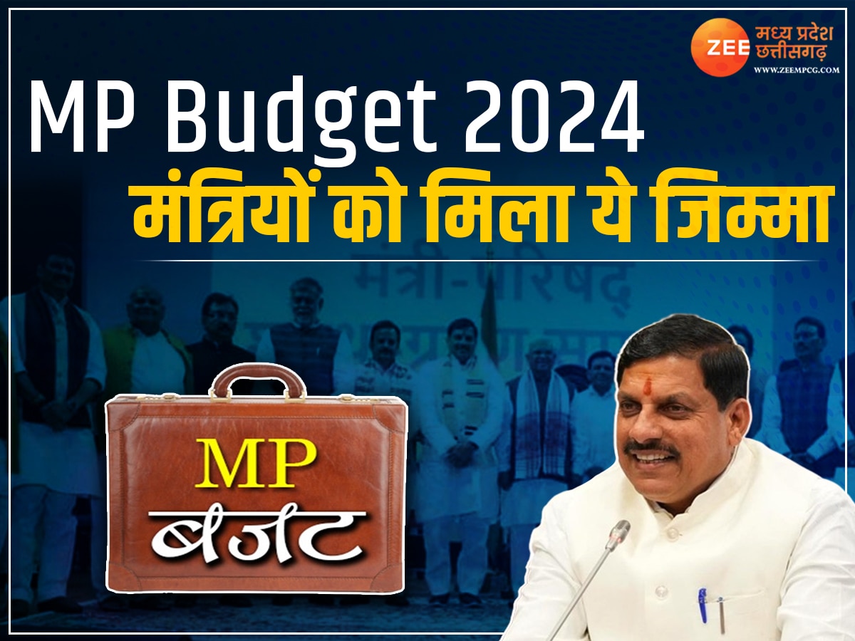 MP Budget 2024: पहले बजट के लिए CM मोहन यादव ने कसी कमर, सत्र के लिए मंत्रियों को दिया ये जिम्मा