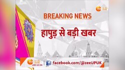 Delhi-Lucknow Highway Accident: घने कोहरे की वजह से भीषण सड़क हादसा, आपस में टकराई करीब 6 गाड़ियां