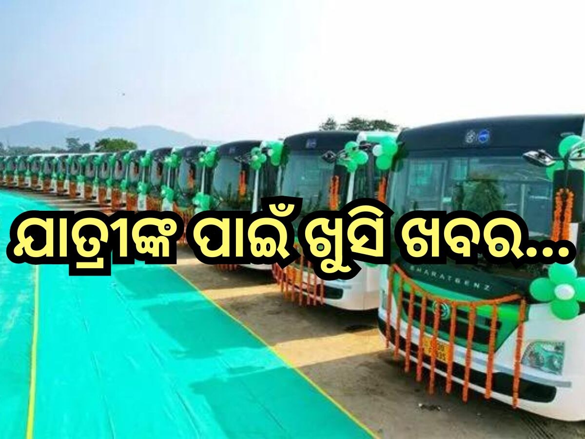 LAccMI Bus: ଆଜି ତିନୋଟି ଜିଲ୍ଲାରେ ଗଡି଼ବ 'ଲକ୍ଷ୍ମୀ ବସ୍', ୫ ଟଙ୍କାରେ କରିପାରିବେ ଯାତ୍ରା  