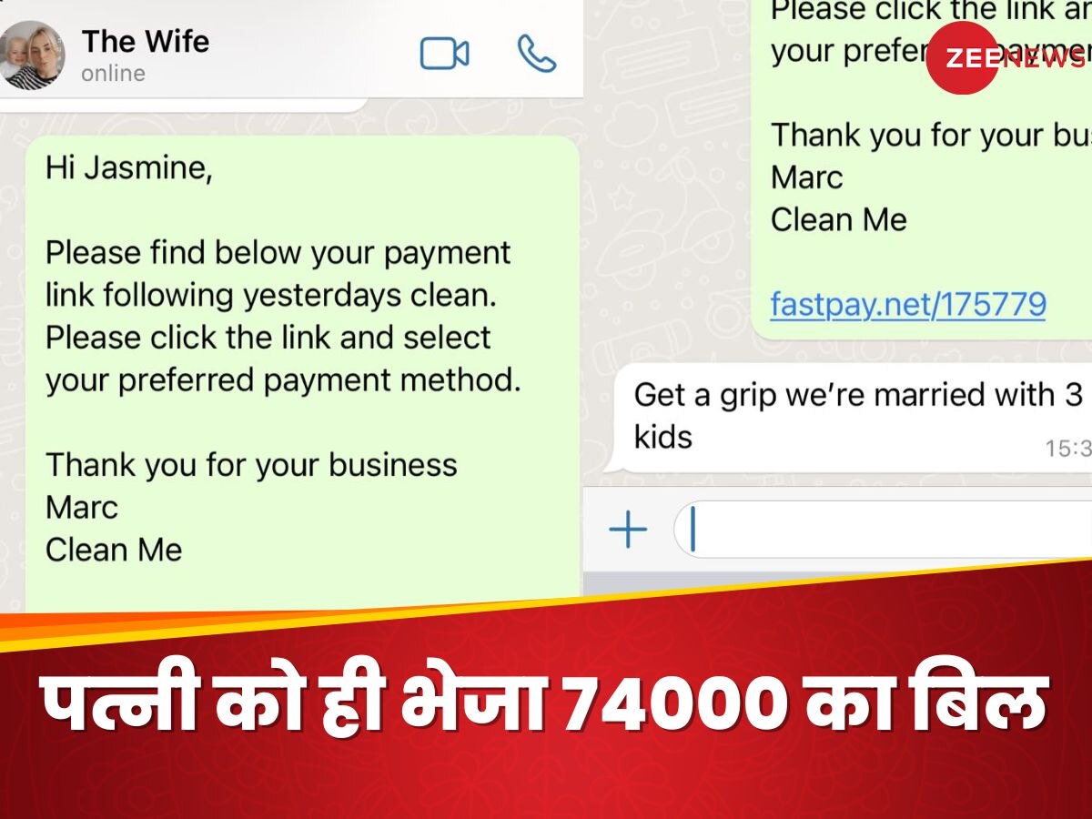पति ने घर की सफाई की तो पत्नी से मांगे 74 हजार रुपये; फिर जो हुआ उसे जरूर जानना चाहिए