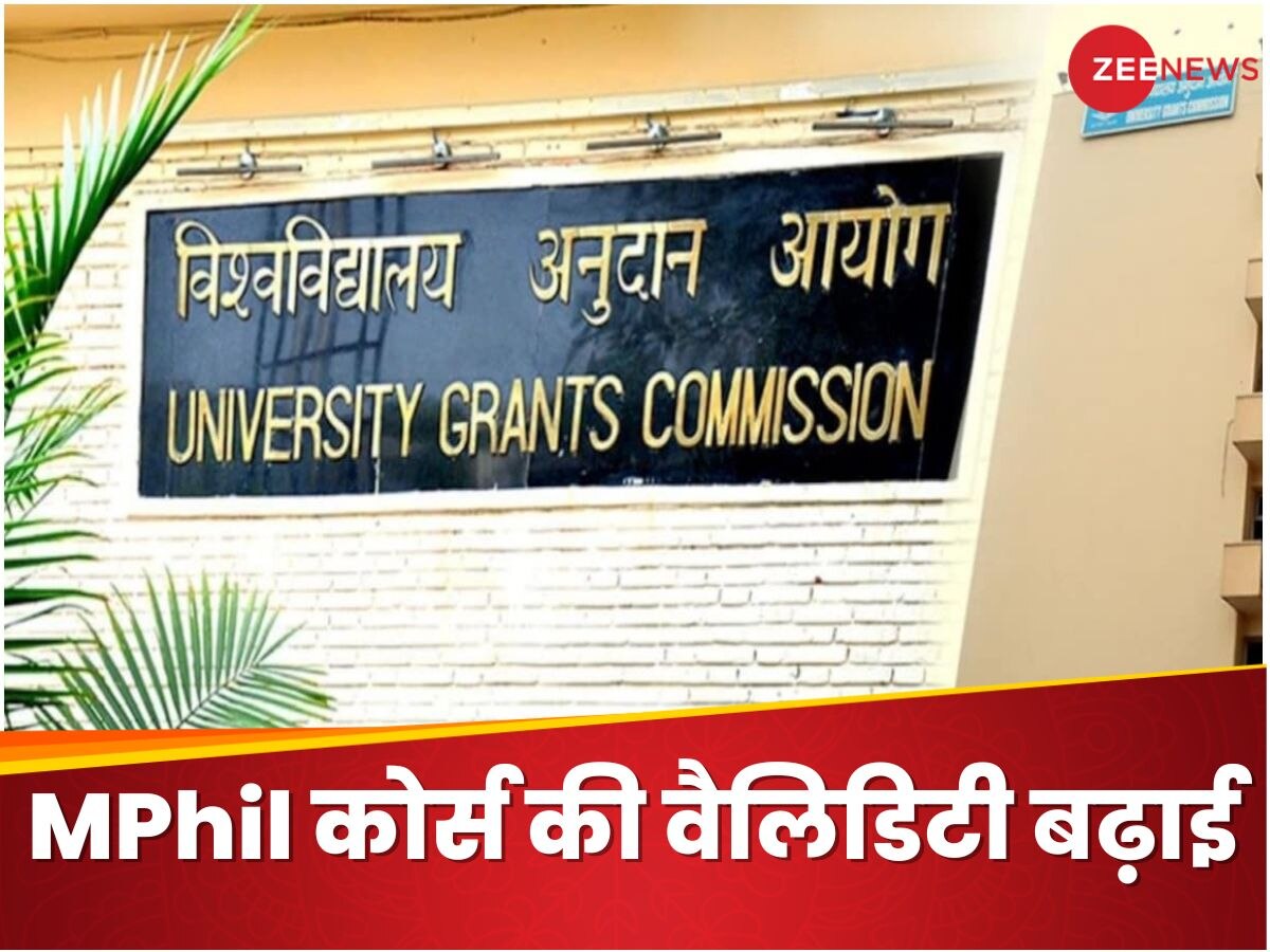 UGC ने इन 2 MPhil कोर्स की वैलिडिटी बढ़ाई