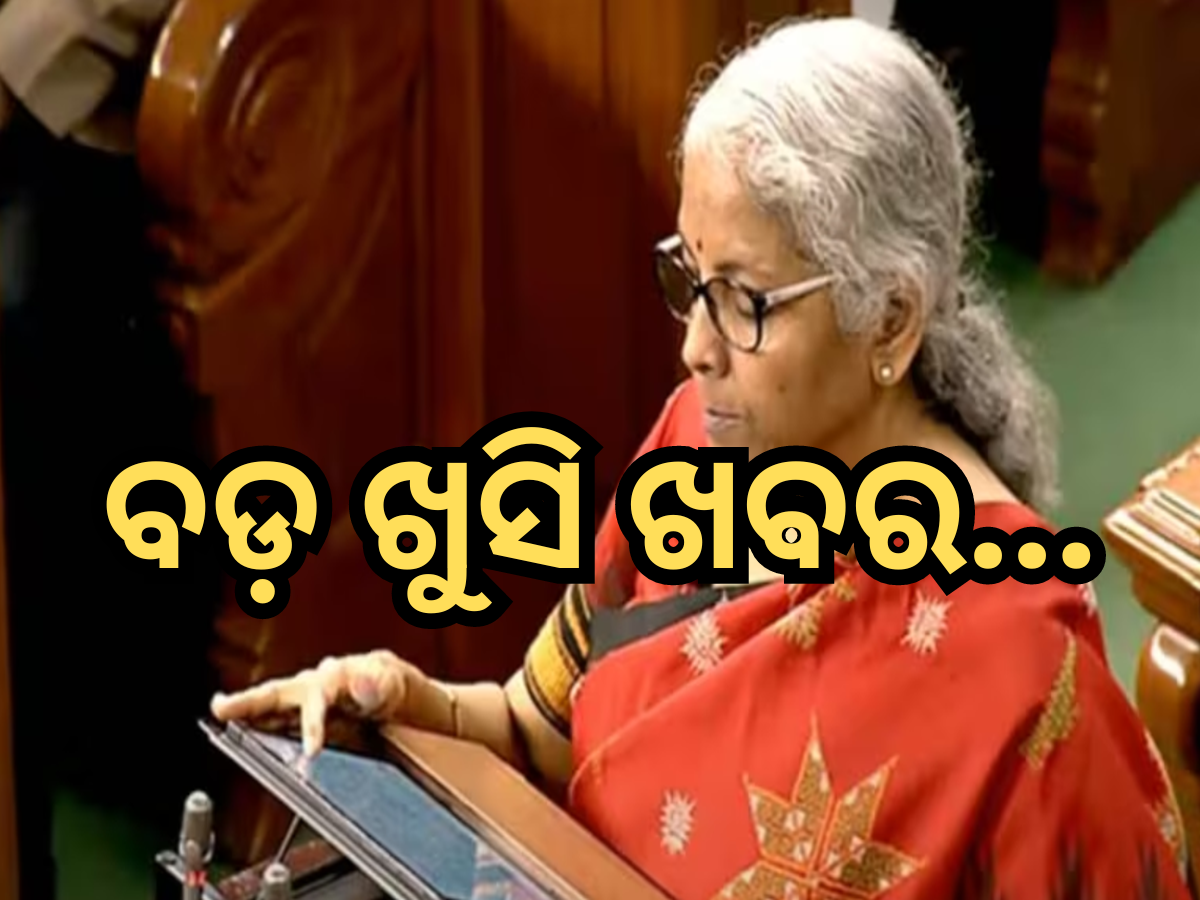 Budget 2024: ମୋଦୀ ସରକାରଙ୍କ ମାଷ୍ଟରପ୍ଲାନ୍! ଶସ୍ତା ହୋଇପାରେ ମୋବାଇଲ୍ ଫୋନ୍ Budget 2024: ମୋଦୀ ସରକାରଙ୍କ ମାଷ୍ଟରପ୍ଲାନ୍! ଶସ୍ତା ହୋଇପାରେ ମୋବାଇଲ୍ ଫୋନ୍