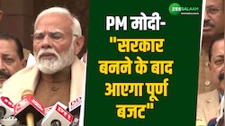 PM Modi on Budget 2024: जानें 2024 में पूर्ण बजट क्यों नहीं पेश करेगी सरकार? 