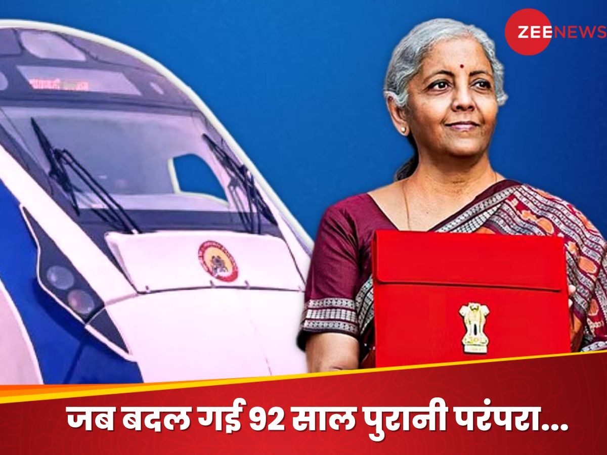 Railway Budget 2024: मोदी सरकार ने तोड़ी बजट की 92 साल पुरानी परंपरा, क्या आपको मालूम हुआ?