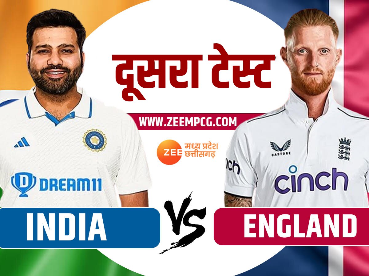 IND vs ENG: दूसरे टेस्ट में वापसी के इरादे से उतरेगी टीम इंडिया! इन खिलाड़ियों को शामिल कर बना सकते हैं ड्रीम टीम