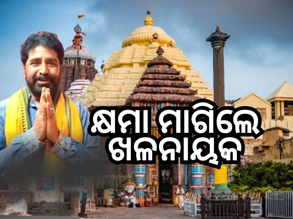 ଭୁଲ୍ ମାଗିଲେ ଯାତ୍ରା ଖଳନାୟକ ଦୈତାରୀ ପଣ୍ଡା ଭୁଲ୍ ମାଗିଲେ ଯାତ୍ରା ଖଳନାୟକ ଦୈତାରୀ ପଣ୍ଡା