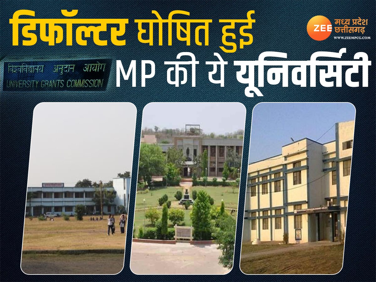 MP News: मध्य प्रदेश के ये 18 विश्वविद्यालय डिफॉल्टर घोषित, कई बड़ी यूनिवर्सिटी भी हैं शामिल