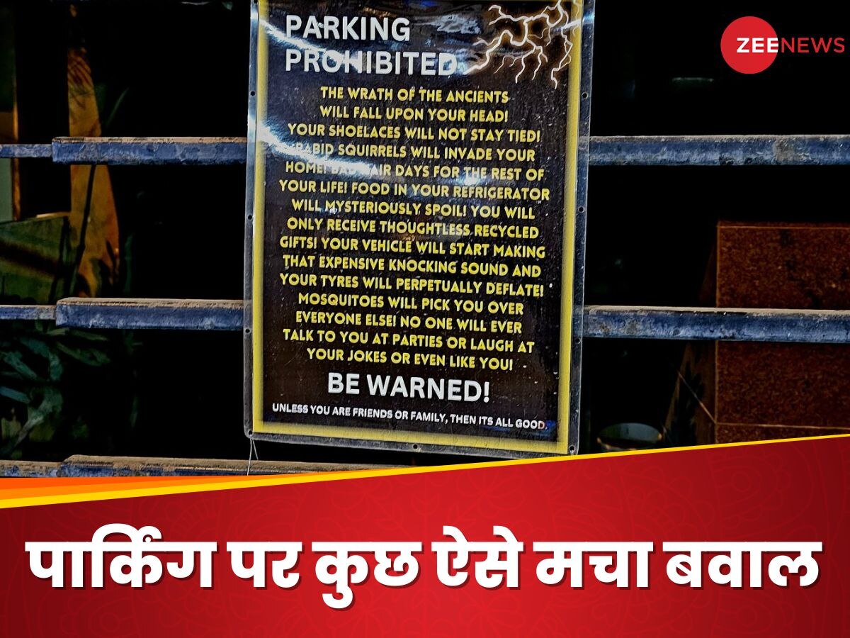 पूर्वजों का प्रकोप तुम्हारे सिर पर पड़ेगा- नो पार्किंग जोन में गाड़ी खड़ी करने वाले को शख्स ने दी चेतावनी