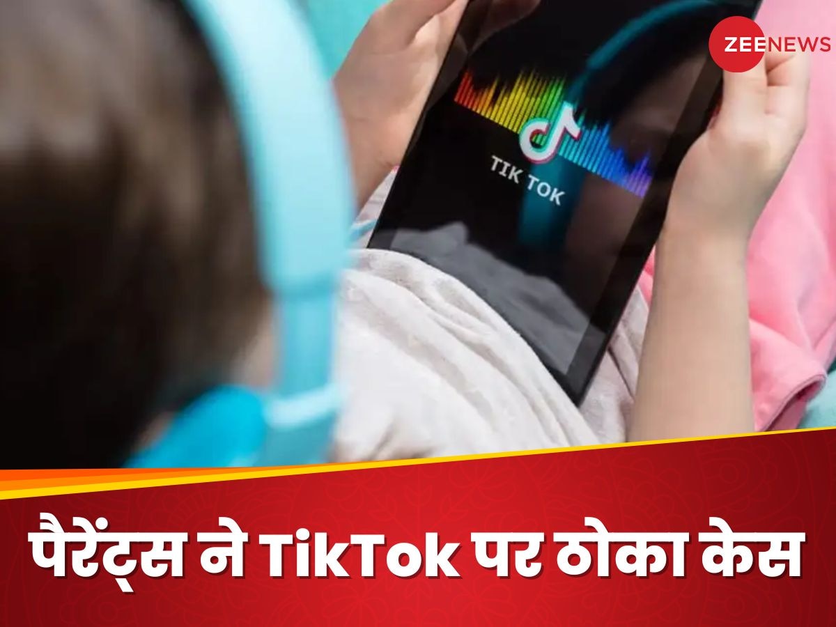 TikTok डिजिटल जमाने का 'तंबाकू', बच्चों को बर्बाद कर रहा- 5000 पैरेंट्स ने ठोका केस