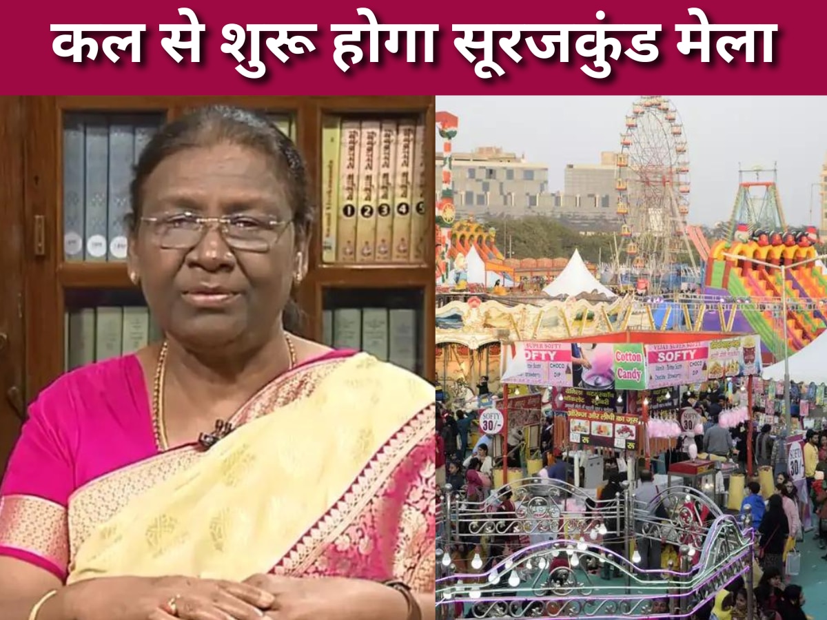 Surajkund Mela 2024: राष्ट्रपति की मौजूदगी में कल से सूरजकुंड मेला शुरू, तंजानिया पार्टनर कंट्री