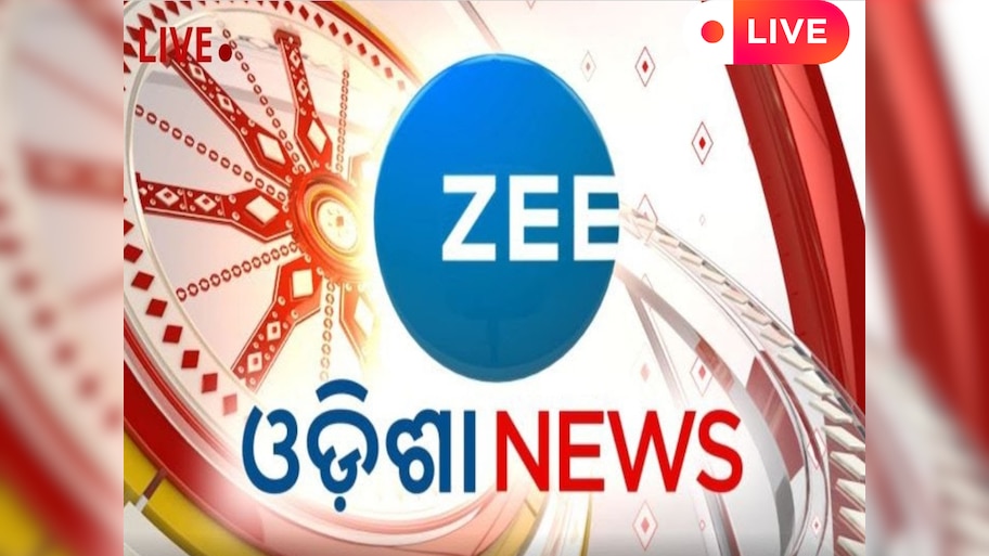 Odisha News Live Updates: ଗୋଟିଏ କ୍ଲିକରେ ପଢ଼ନ୍ତୁ ଶୁକ୍ରବାର ଦିନର ସମସ୍ତ ତାଜା ଖବର