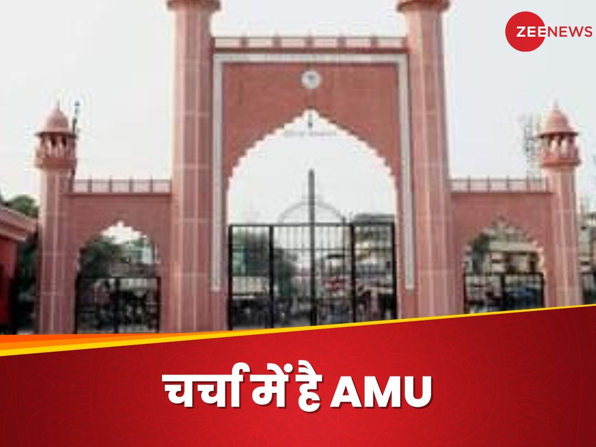 AMU Minority Status: आधे-अधूरे मन से... अलीगढ़ मुस्लिम विश्वविद्यालय के अल्पसंख्यक दर्जे पर ऐसा क्यों बोला सुप्रीम कोर्ट
