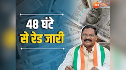 48 घंटों से IT की रेड जारी, पूर्व मंत्री समेत 47 ठिकानों पर खंगाले जा रहे दस्तावेज