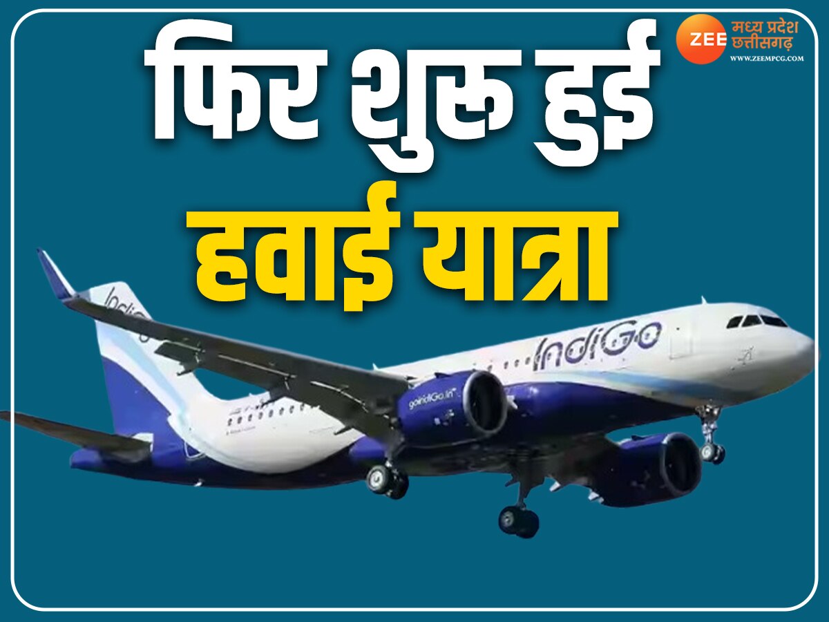 Bhopal to Goa Flight: गर्मियों की छुट्टियां बिताना होगा आसान, झीलों की नगरी से समुद्र के शहर के लिए भर सकेंगे उड़ान, जानें शेड्यूल