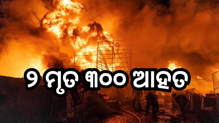 Kenyan Capital Fire: ଭୟଙ୍କର ଗ୍ୟାସ ବିସ୍ଫୋରଣ, ୨ ମୃତ ୩୦୦ ଆହତ