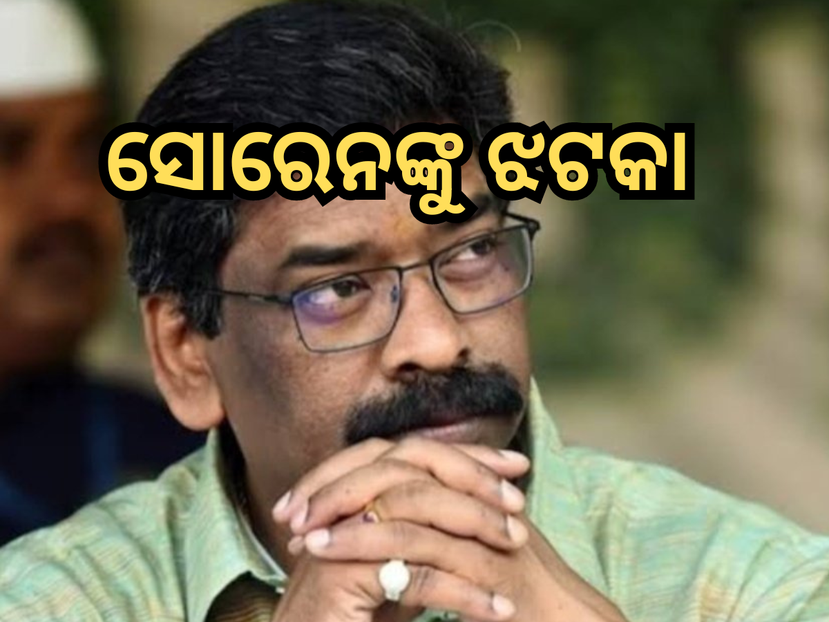 ପୂର୍ବତନ ଝାଡ଼ଖଣ୍ଡ ସିଏମ ହେମନ୍ତ ସୋରେନଙ୍କୁ ଝଟକା, ଆବେଦନ ଶୁଣିବାକୁ କରିବାକୁ ମନାକରିଦେଲେ SC ପୂର୍ବତନ ଝାଡ଼ଖଣ୍ଡ ସିଏମ ହେମନ୍ତ ସୋରେନଙ୍କୁ ଝଟକା, ଆବେଦନ ଶୁଣିବାକୁ କରିବାକୁ ମନାକରିଦେଲେ SC