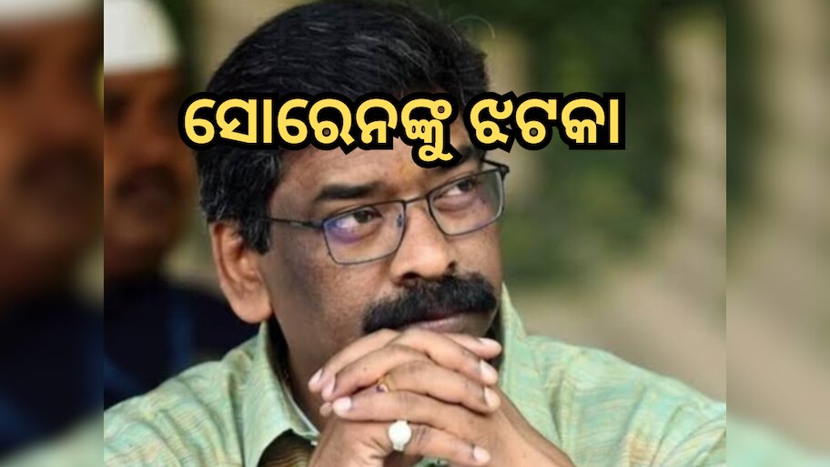 ପୂର୍ବତନ ଝାଡ଼ଖଣ୍ଡ ସିଏମ ହେମନ୍ତ ସୋରେନଙ୍କୁ ଝଟକା, ଆବେଦନ ଶୁଣିବାକୁ କରିବାକୁ ମନାକରିଦେଲେ SC